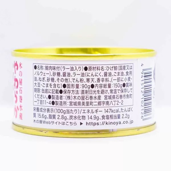 木の屋石巻水産 やわらか鯨カルビ