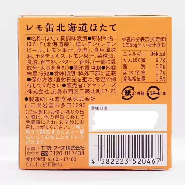 レモ缶北海道ほたて レモンバター風味