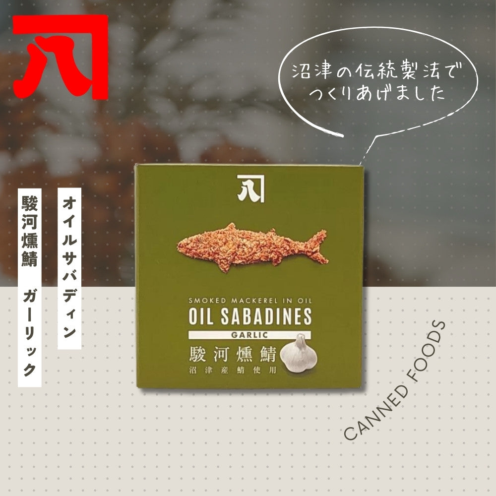 オイルサバディン ガーリック