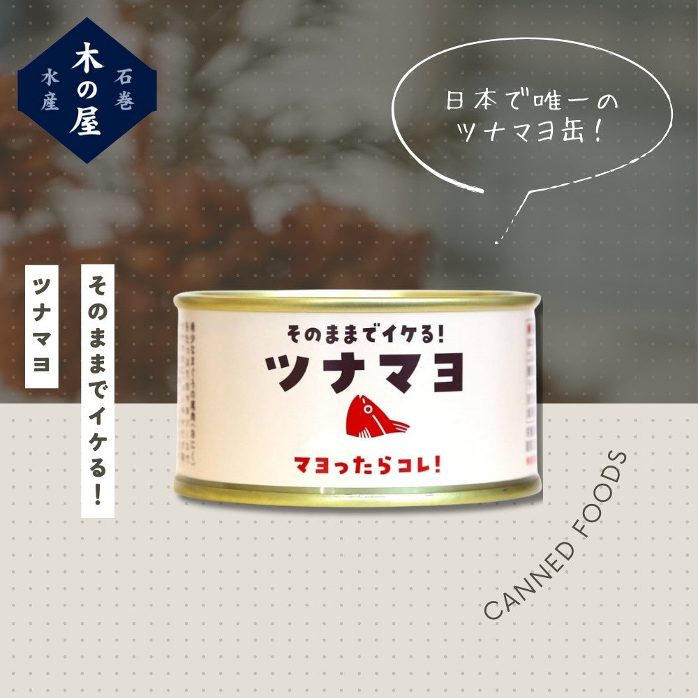 ツナマヨ
