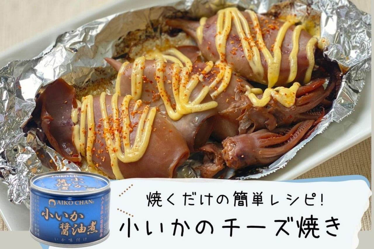 あいこちゃん小いか醤油煮 調理画像