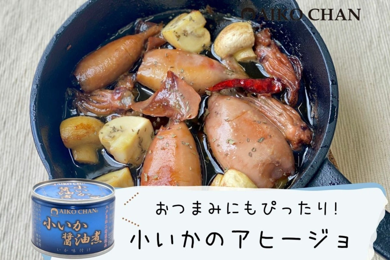 あいこちゃん小いか醤油煮 調理画像