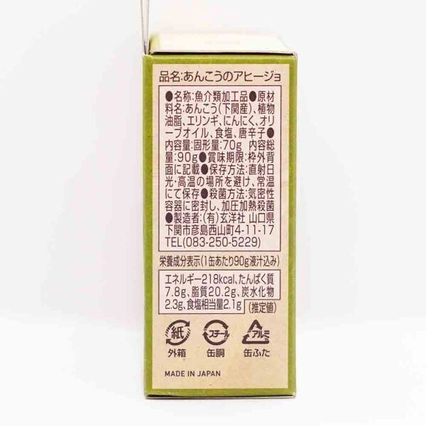 鮟鱇のアヒージョ 情報