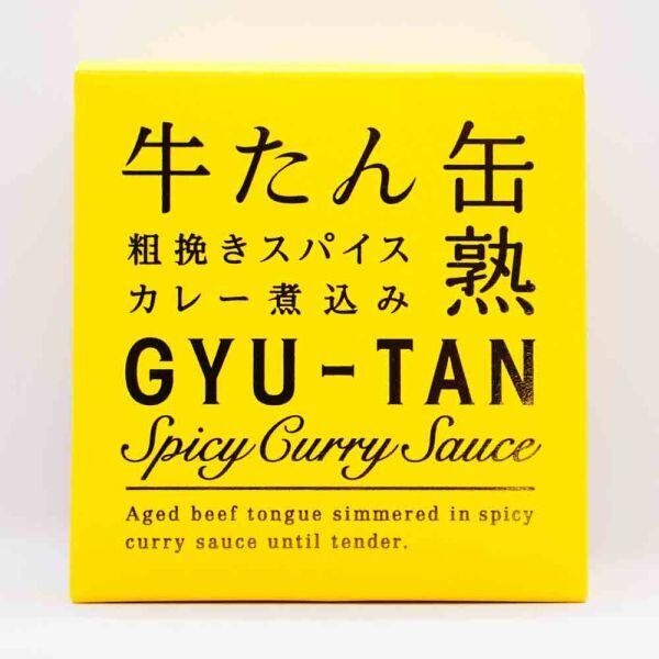 牛タン粗挽きスパイスカレー煮込み