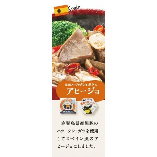 黒豚ハツ・タン・ガツのアヒージョ 情報