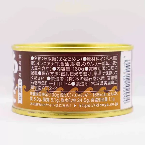木の屋のご飯缶 あなご飯
