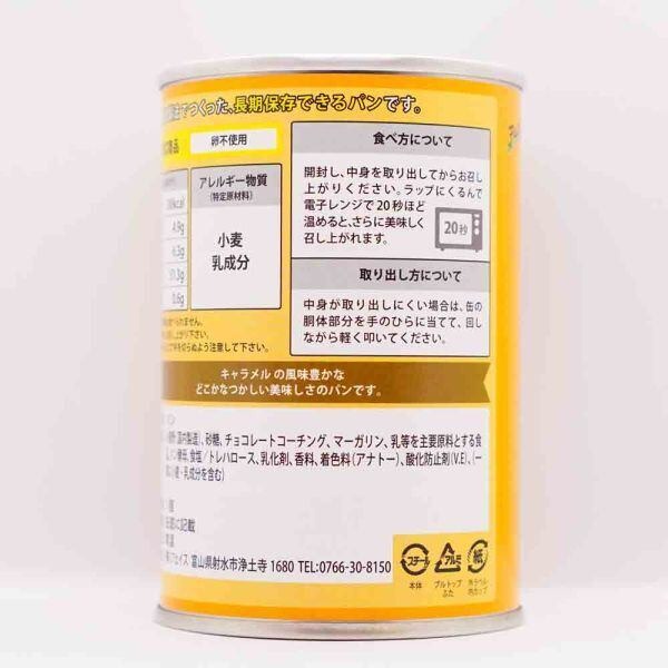 パンの缶詰 キャラメルのパンだ 情報