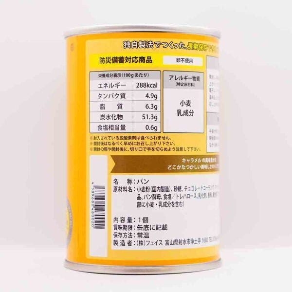 パンの缶詰 キャラメルのパンだ 情報