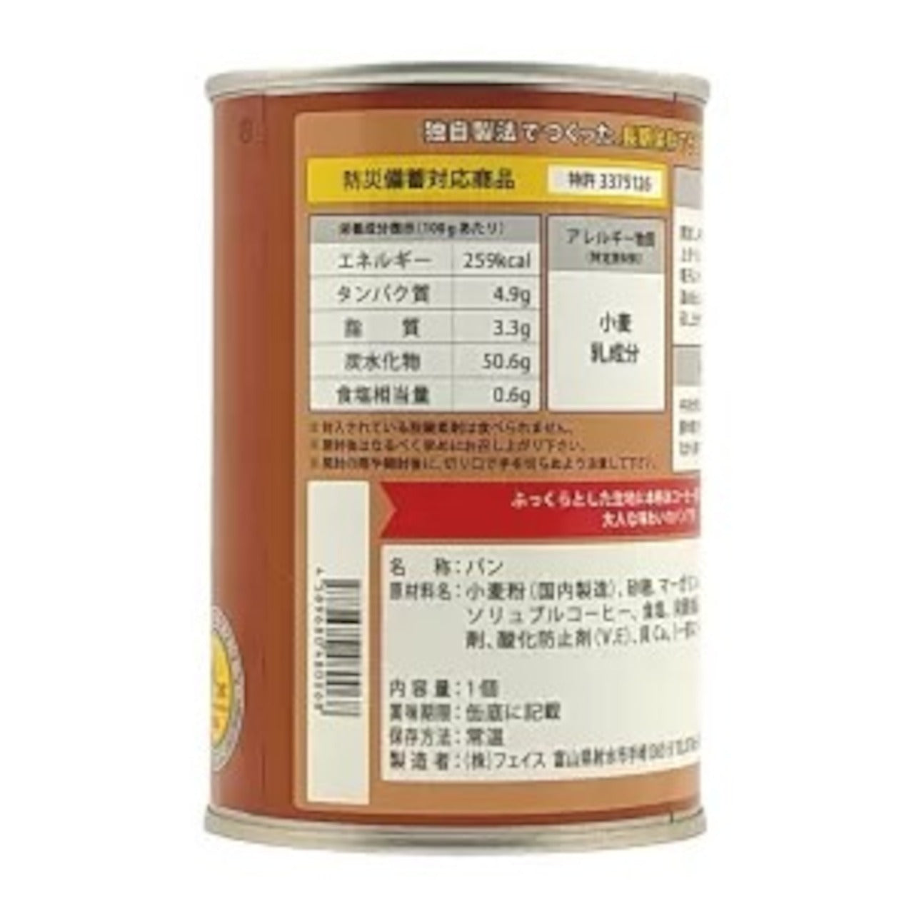 パンの缶詰 コーヒーのパンだ 情報