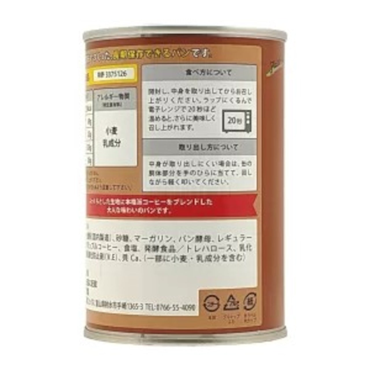 パンの缶詰 コーヒーのパンだ 情報