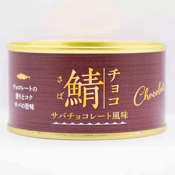 岩手缶詰 さばチョコレート風味