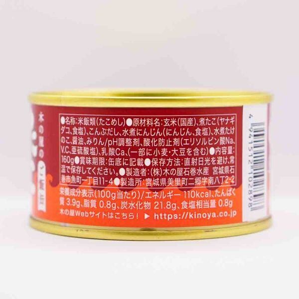 木の屋のご飯缶 たこ飯 情報
