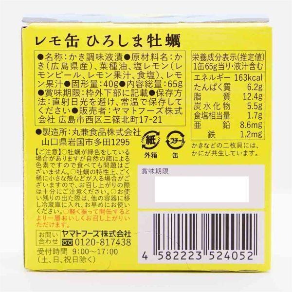 レモ缶 ひろしま牡蠣 情報