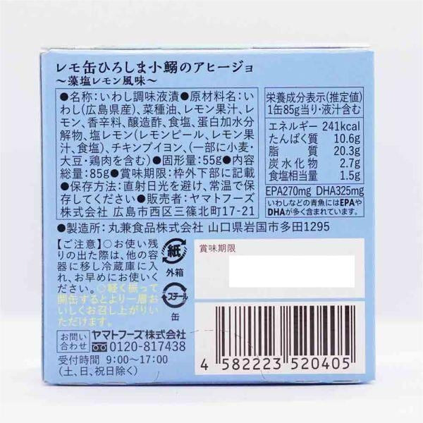 レモ缶 ひろしま小鰯のアヒージョ 情報