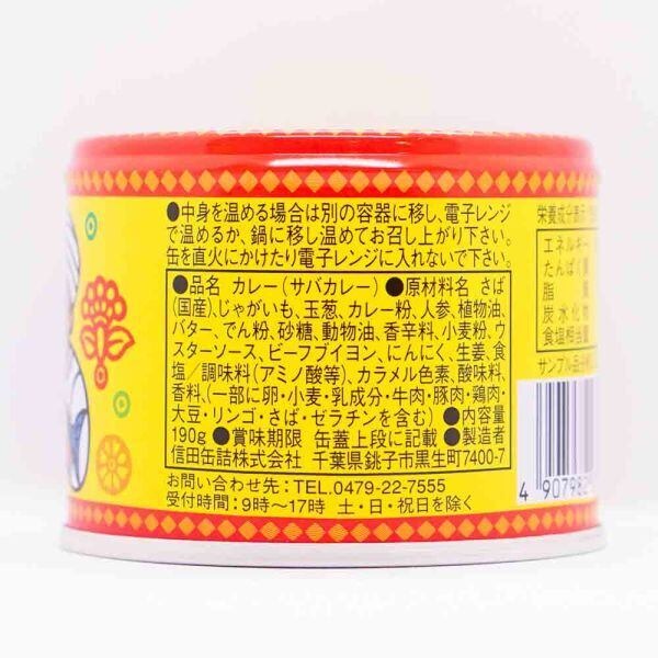 サバカレー 情報