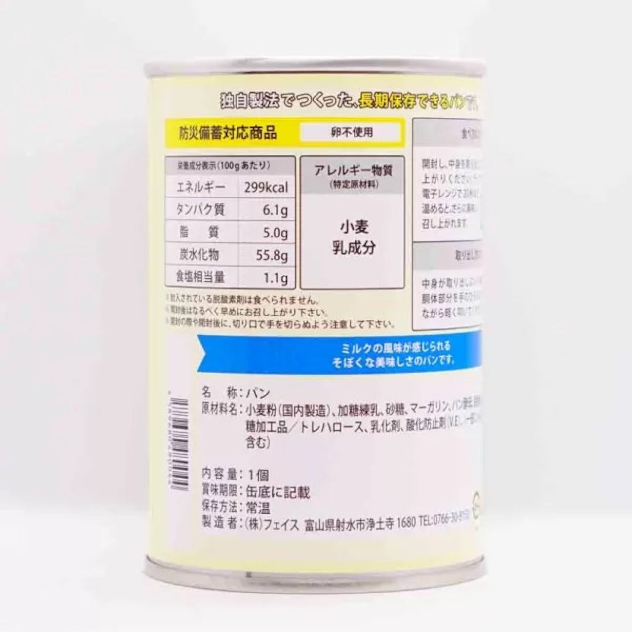 パンの缶詰 ミルクのパンだ 情報