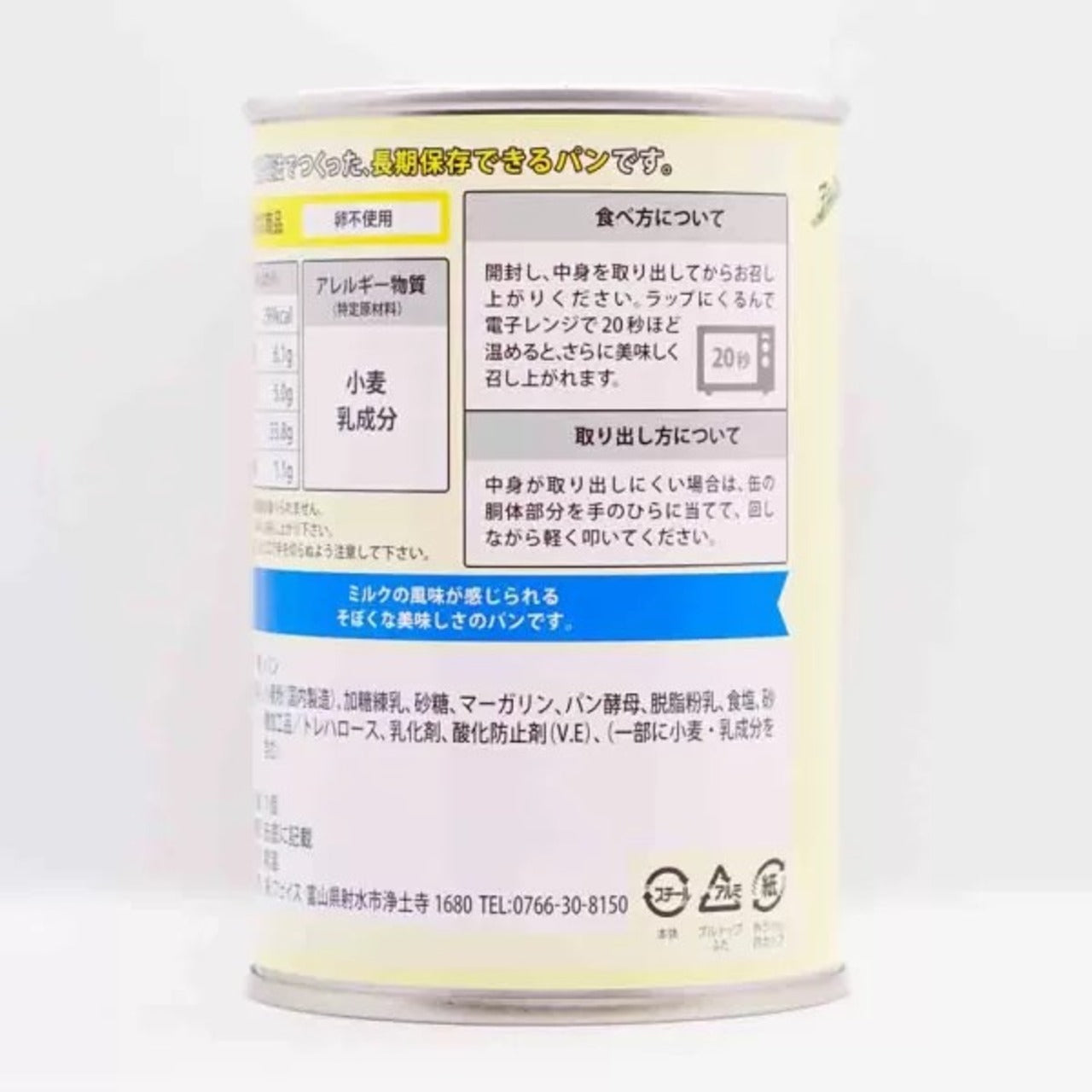 パンの缶詰 ミルクのパンだ 情報