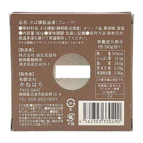 オイルサバディン 黒胡椒 情報