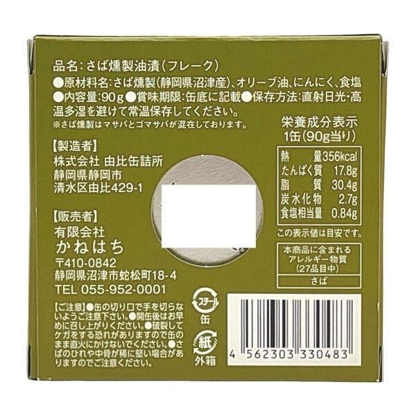 オイルサバディン ガーリック 情報