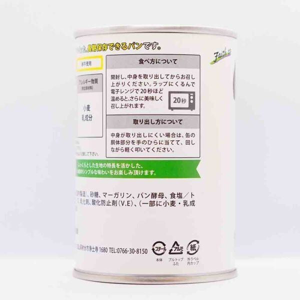 パンの缶詰 プレーンのパンだ 情報