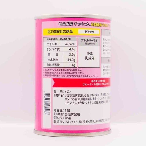 パンの缶詰 ストロベリーのパンだ 情報
