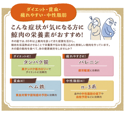 木の屋石巻水産　やわらか鯨カルビ