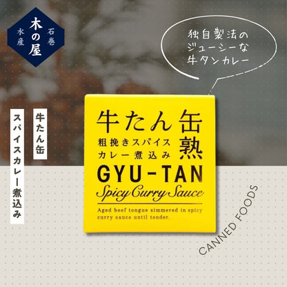 牛タン粗挽きスパイスカレー煮込み