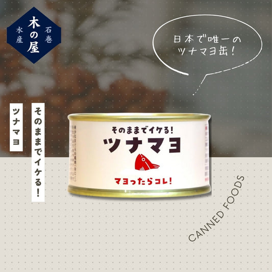 ツナマヨ