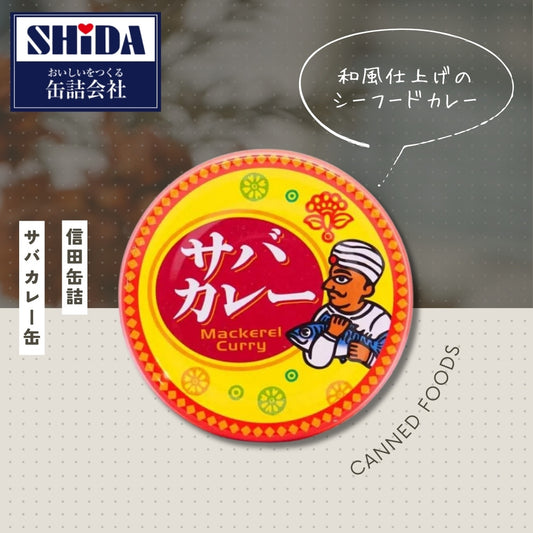 サバカレー