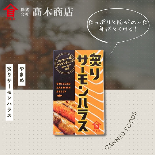 炙りサーモンハラス