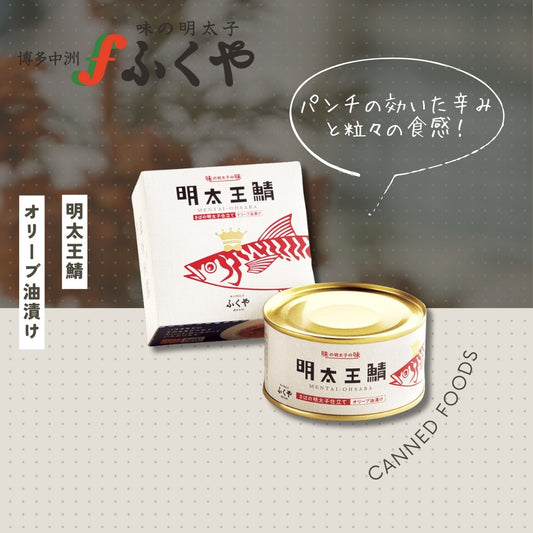明太王鯖 165g