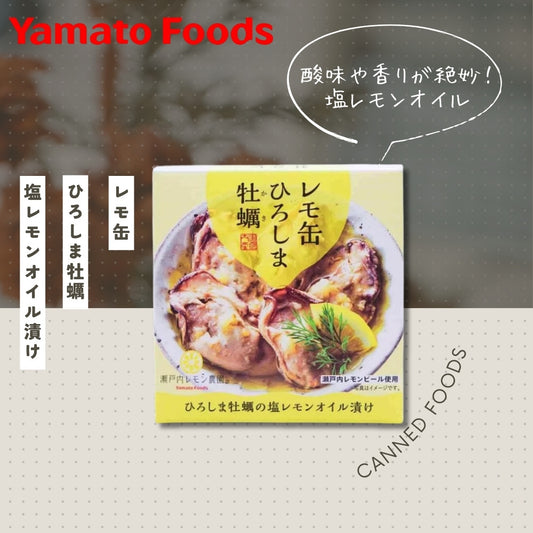レモ缶 ひろしま牡蠣
