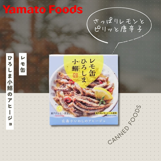 レモ缶 ひろしま小鰯のアヒージョ