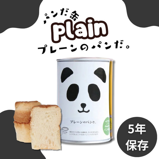 パンの缶詰 プレーンのパンだ
