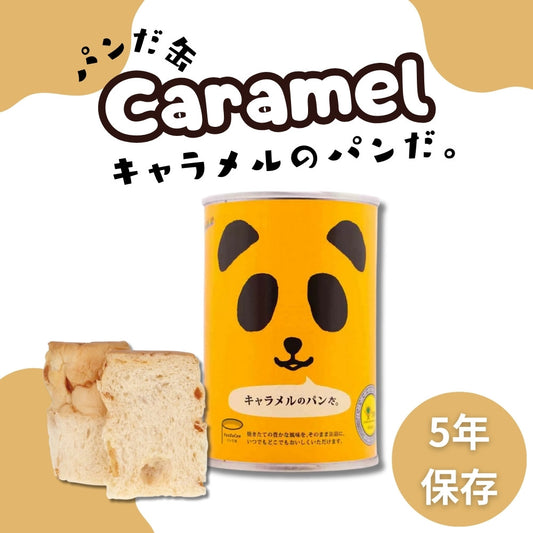 パンの缶詰　キャラメルのパンだ