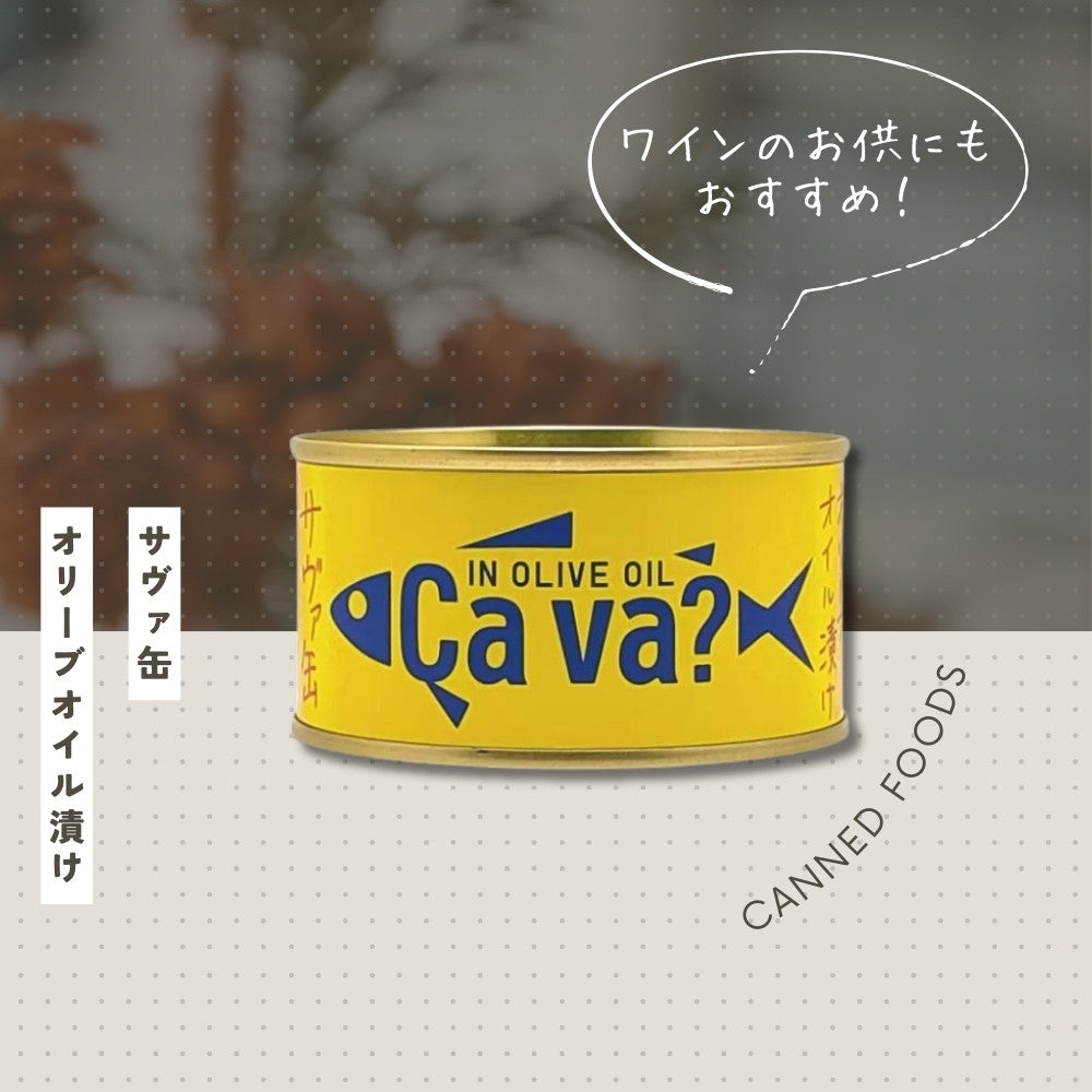 サヴァ缶 国産サバのオリーブオイル漬け