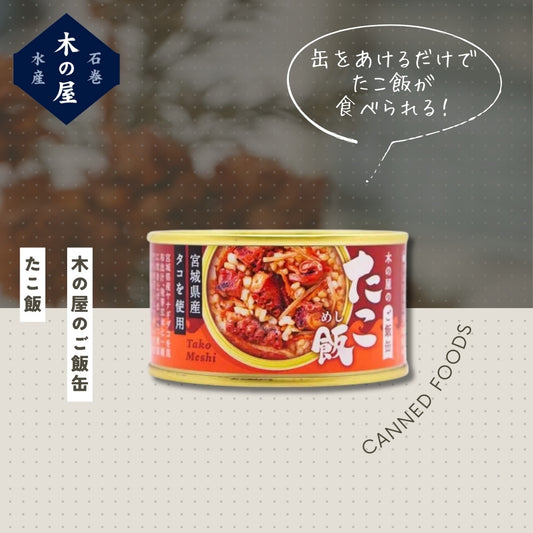 木の屋のご飯缶 たこ飯