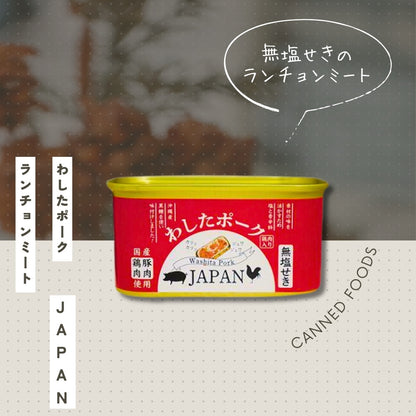 わしたポークJAPAN