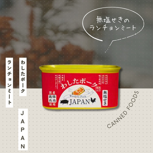 わしたポークJAPAN