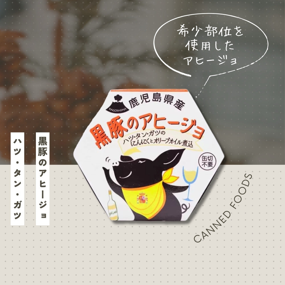 黒豚ハツ･タン･ガツのアヒージョ