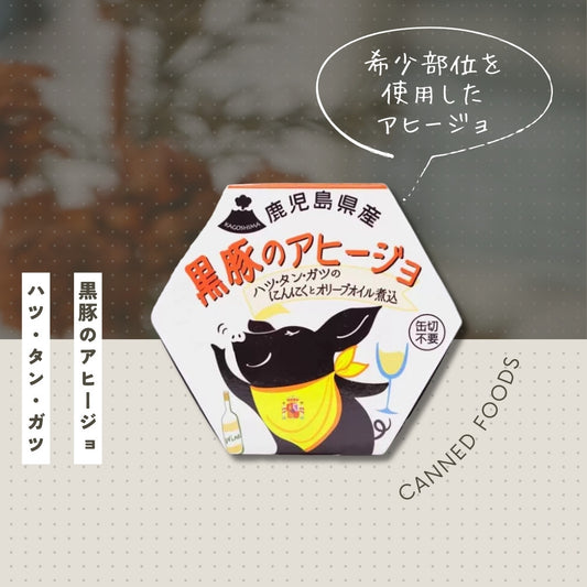 黒豚ハツ･タン･ガツのアヒージョ
