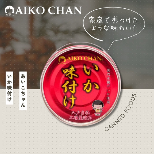 あいこちゃんいか味付け