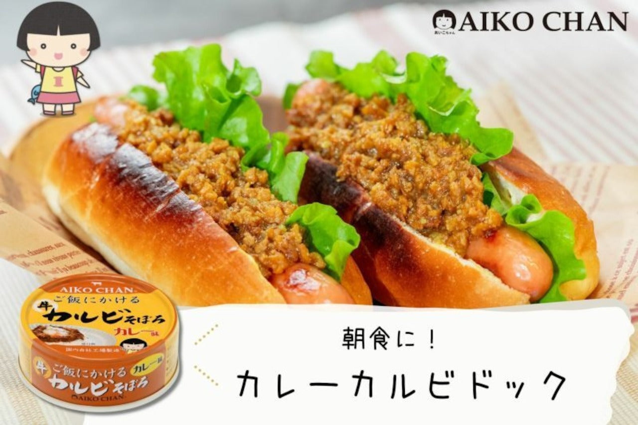 あいこちゃん ご飯にかける 牛カルビそぼろ カレー味 調理画像