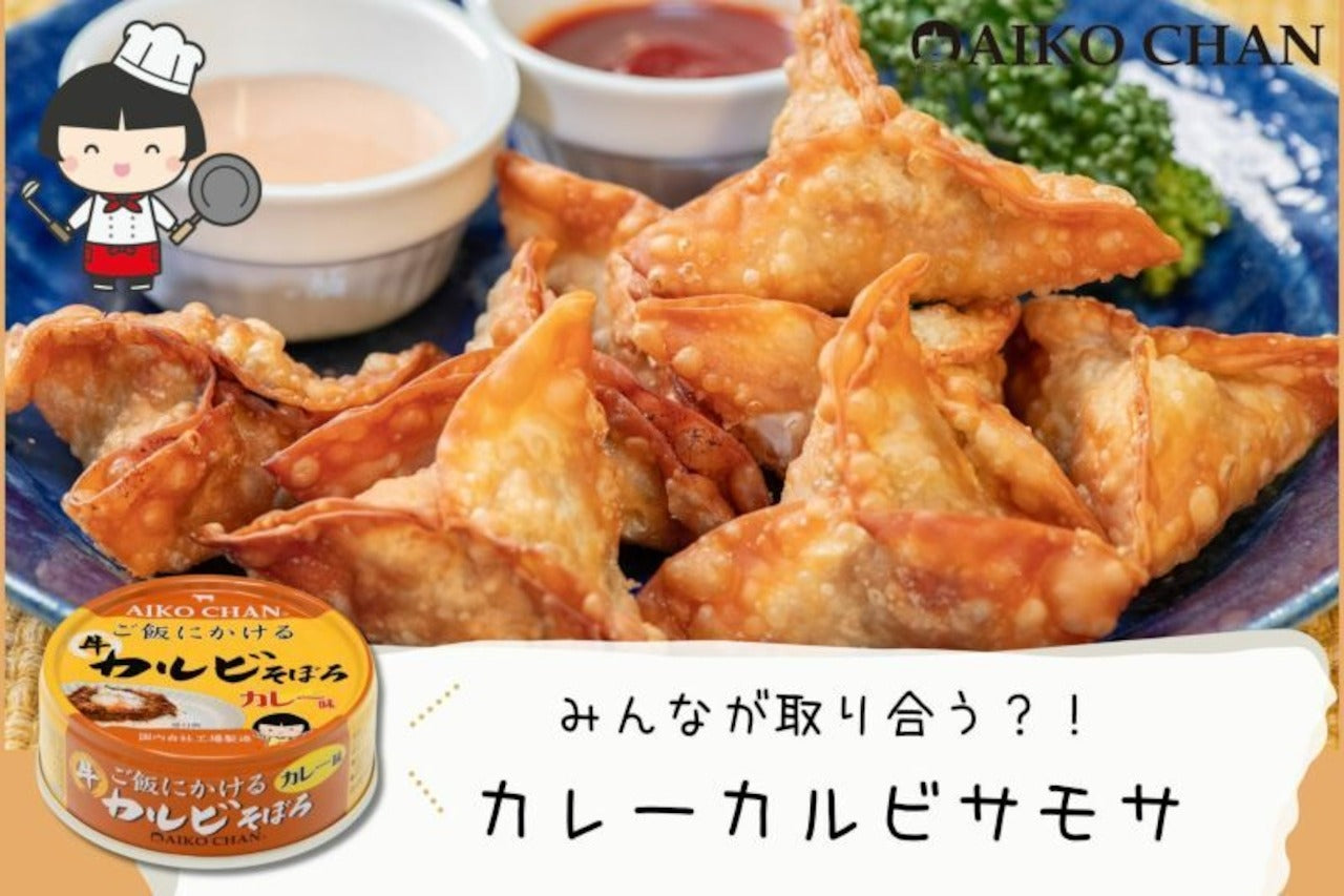 あいこちゃん ご飯にかける 牛カルビそぼろ カレー味 調理画像