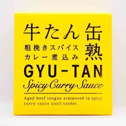 牛タン粗挽きスパイスカレー煮込み