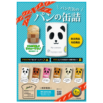 パンの缶詰
