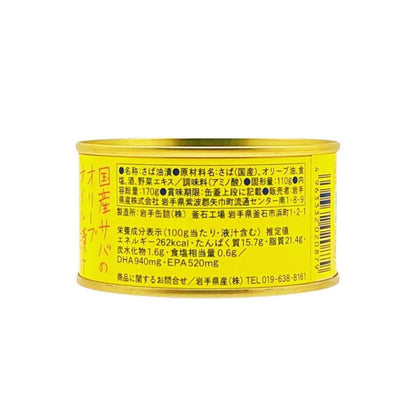 サヴァ缶 国産サバのオリーブオイル漬け 情報