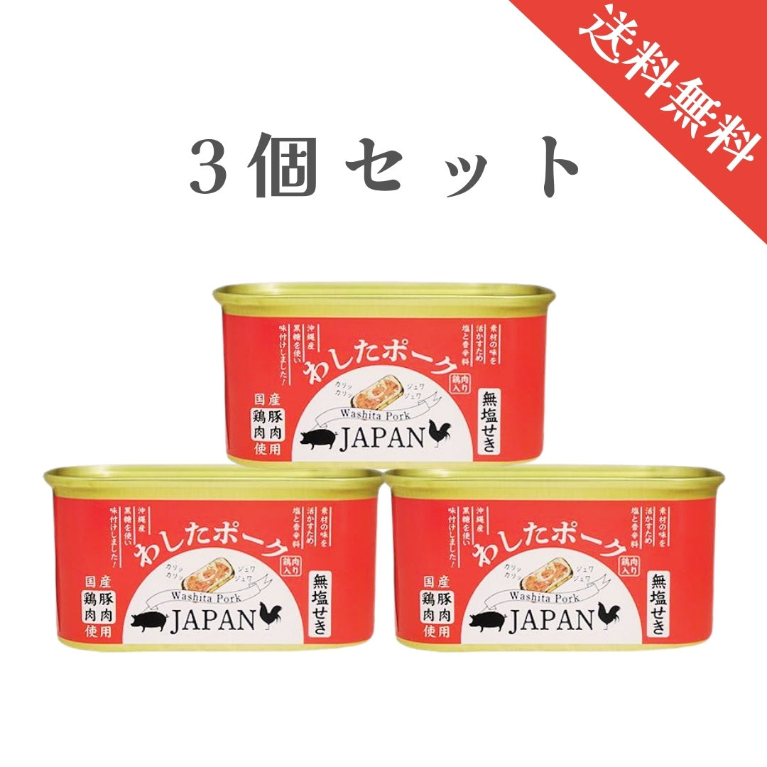 わしたポークJAPAN