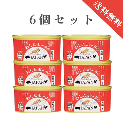 わしたポークJAPAN