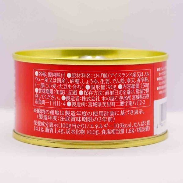 鯨の旨煮＜醤油味＞ 情報